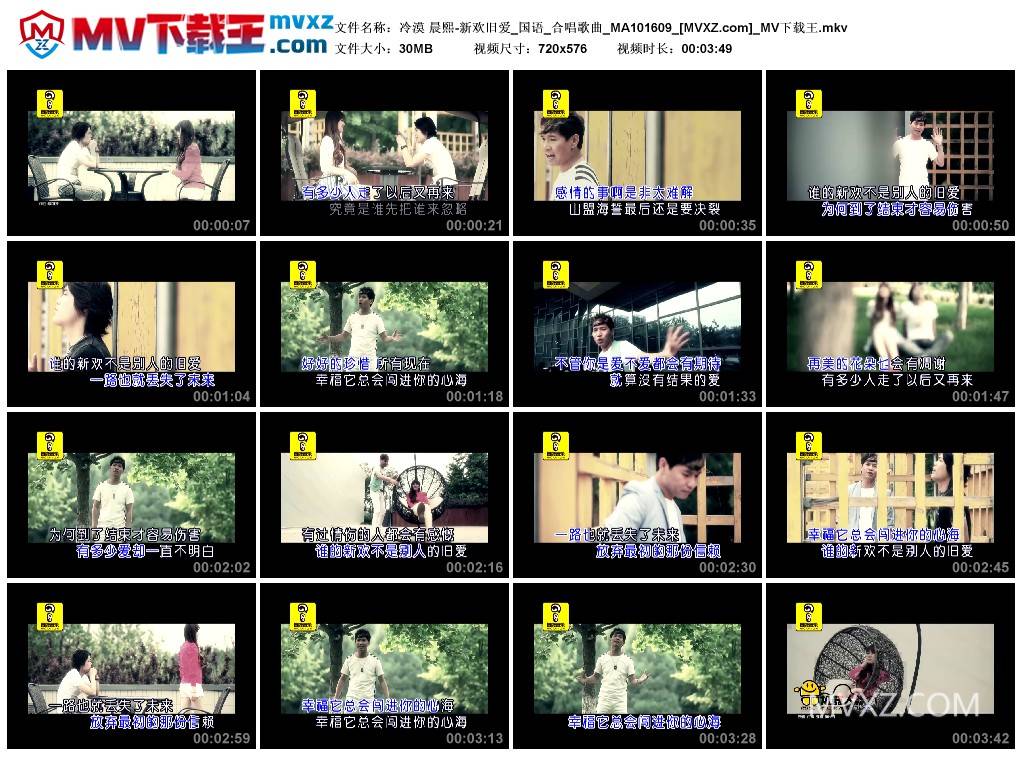 冷漠 晨熙-新欢旧爱_国语_合唱歌曲_MA101609